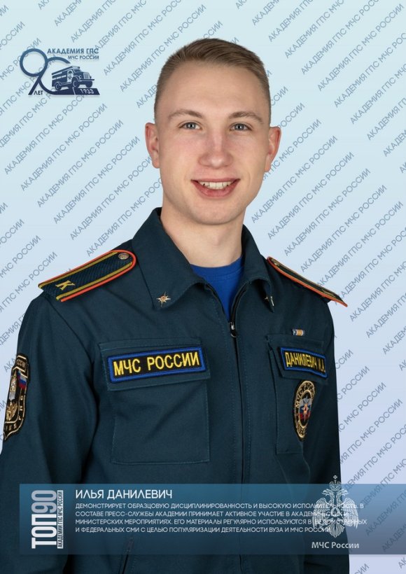 Восьмая десятка «ТОП-90 обучающихся Академии ГПС МЧС России»